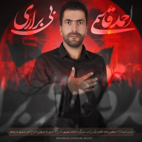 احمد قاسمی بی براری